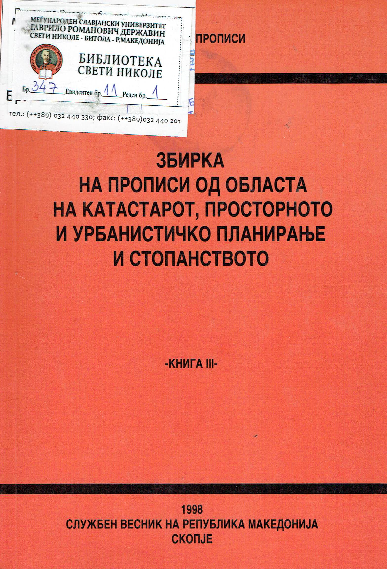 ЗБИРКА НА ПРОПИСИ ОД ОБЛАСТА НА КАТАСТАРОТ, ПРОСТОРНОТО И УРБАНИСТИЧКО ПЛАНИРАЊЕ И СТОПАНСТВОТО